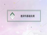 适用于新高考新教材天津专版2024届高考英语一轮总复习选择性必修第二册Unit6Survival课件外研版