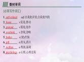 适用于新高考新教材天津专版2024届高考英语一轮总复习选择性必修第三册Unit1Facevalue课件外研版