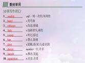 适用于新高考新教材天津专版2024届高考英语一轮总复习选择性必修第三册Unit6Natureinwords课件外研版