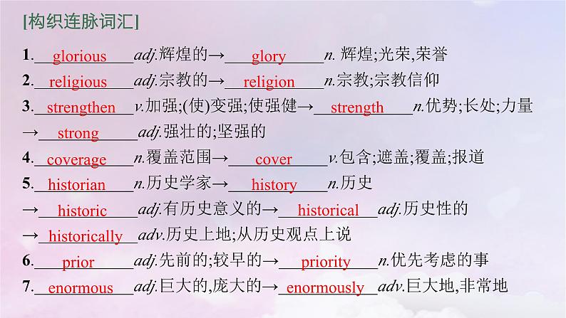 适用于新高考新教材天津专版2024届高考英语一轮总复习选择性必修第四册Unit3TheworldmeetsChina课件外研版第6页