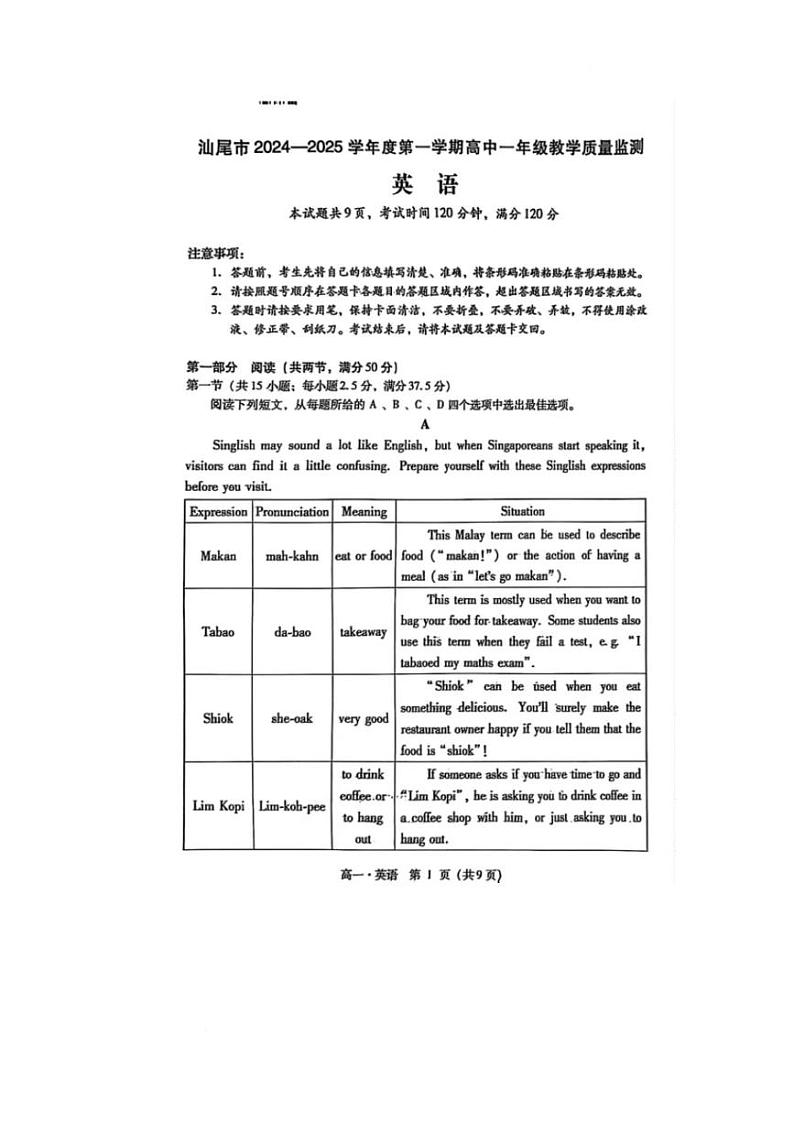 广东省汕尾市2024-2025学年高一上学期期末考试英语试卷（PDF版附答案）第1页