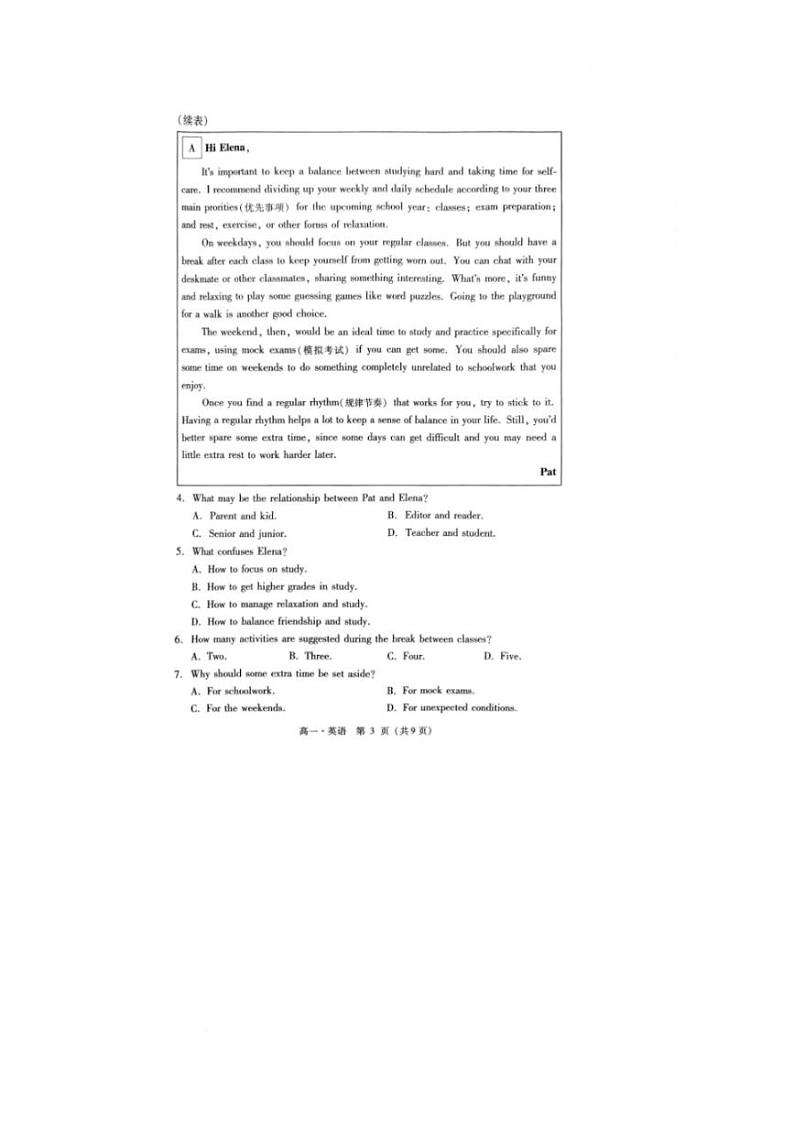 广东省汕尾市2024-2025学年高一上学期期末考试英语试卷（PDF版附答案）第3页