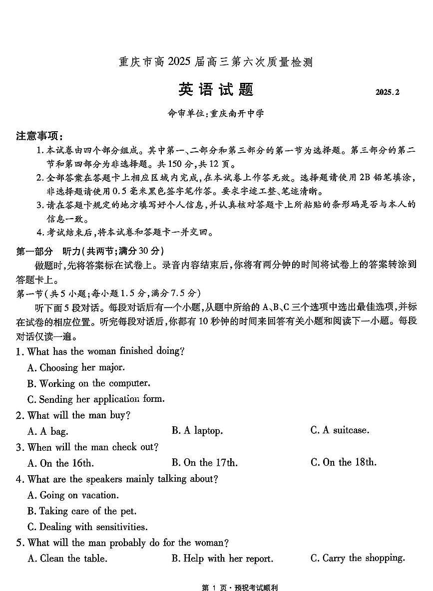 重庆市南开中学2025届高三高考模拟第六次质量检测-英语试题+答案第1页