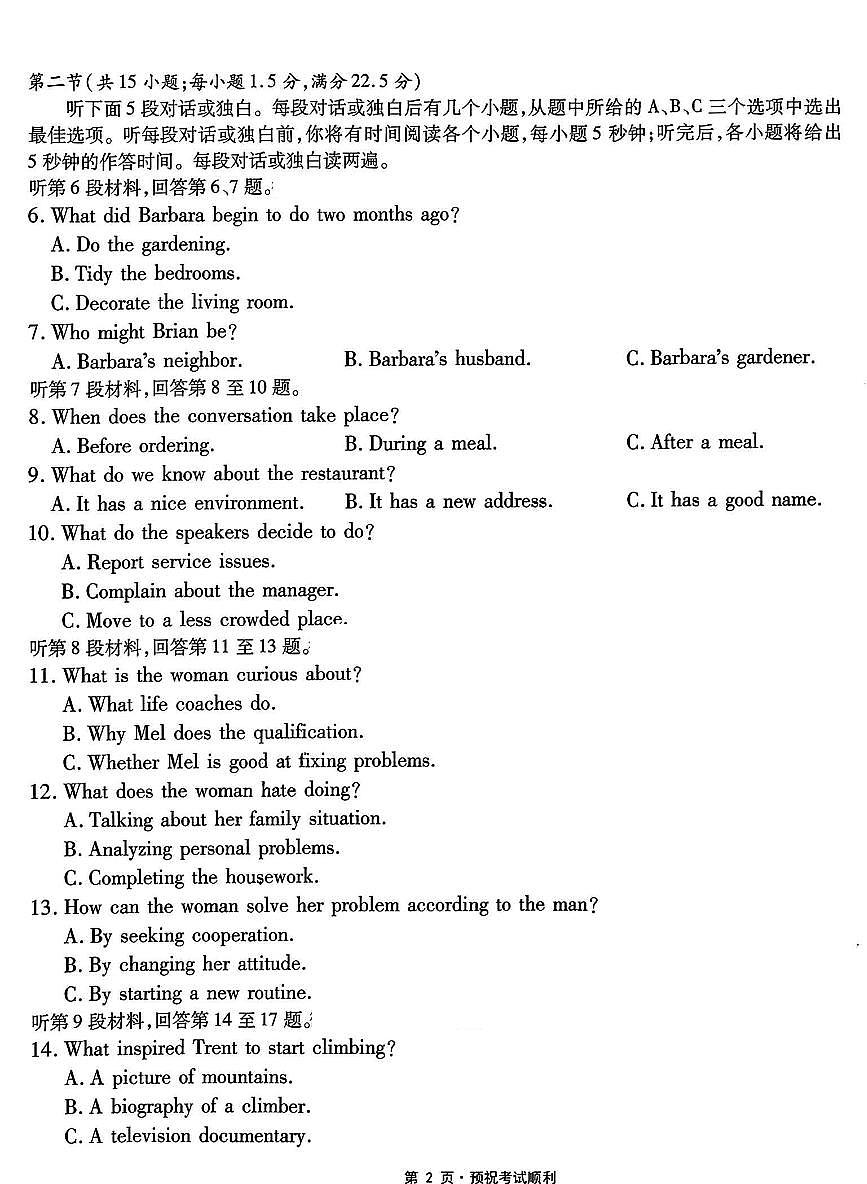 重庆市南开中学2025届高三高考模拟第六次质量检测-英语试题+答案第2页
