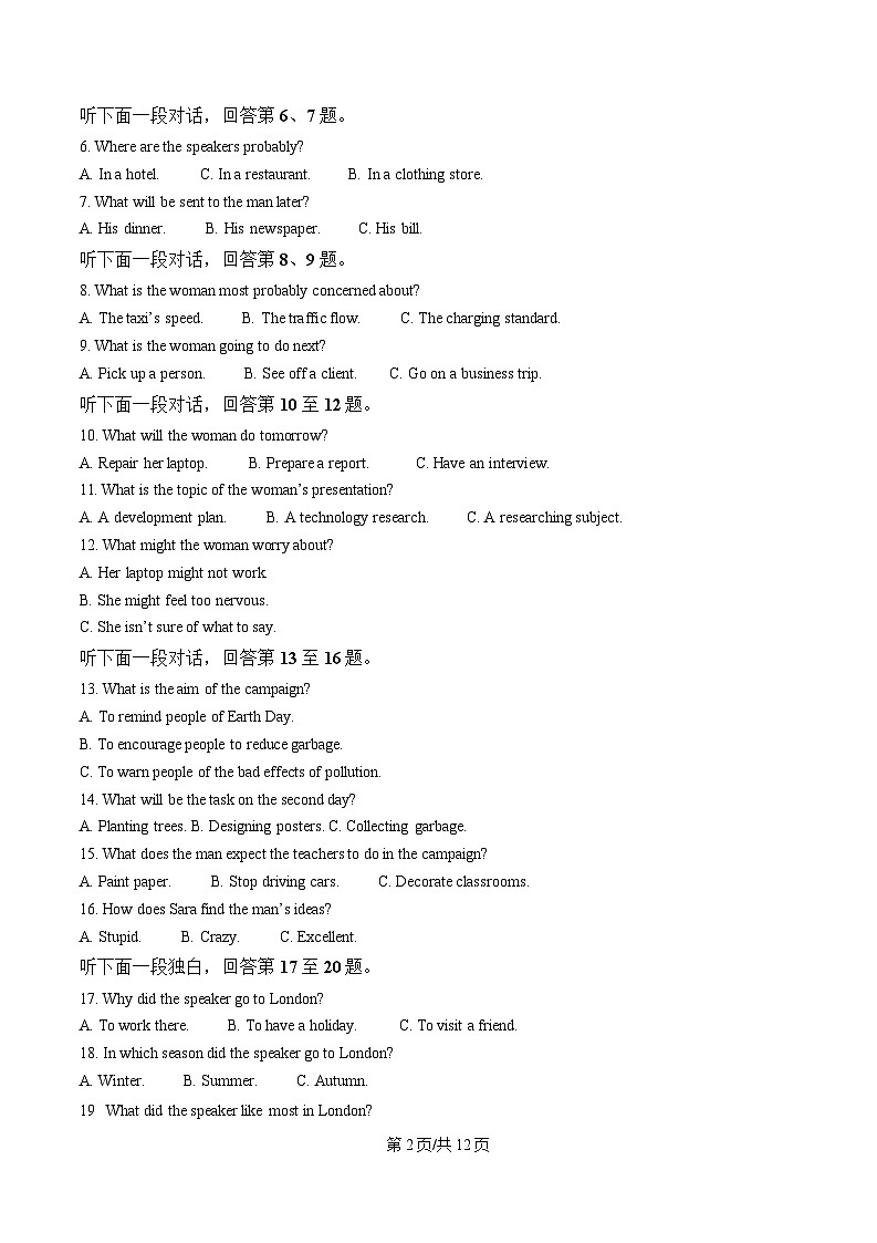 甘肃省2024-2025学年高二上学期期末考试英语试卷（Word版附答案）第2页