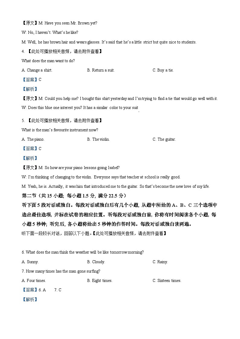 浙江省金华市十校2024-2025学年高二上学期期末英语试题  Word版含解析第2页