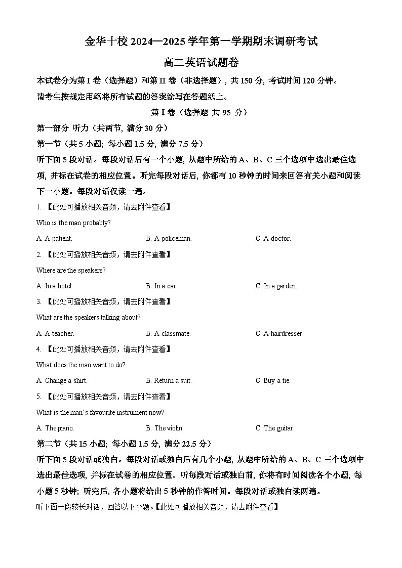 浙江省金华市十校2024-2025学年高二上学期期末英语试题  Word版无答案第1页