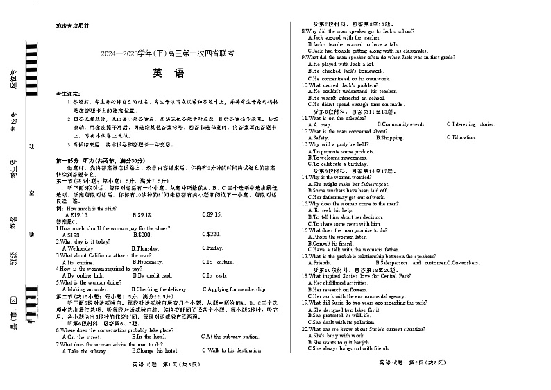 2025届高三四省联考（陕晋青宁）英语第1页