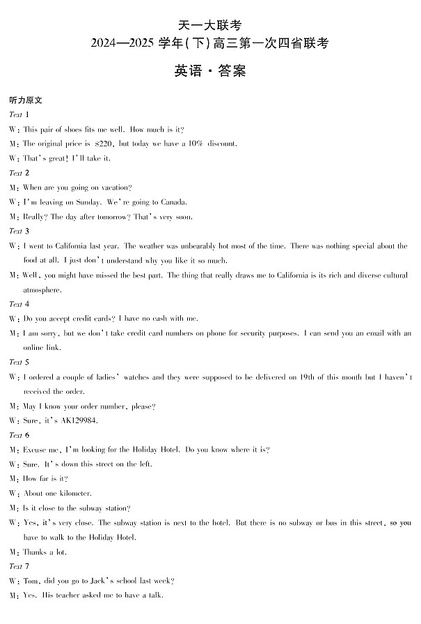 2025届高三四省联考（陕晋青宁）英语答案第1页