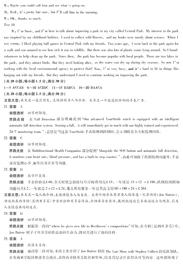 2025届高三四省联考（陕晋青宁）英语答案第3页