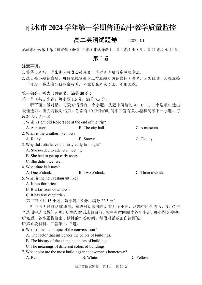 浙江省丽水市2024-2025学年高二上学期期末考试英语试题（PDF版附答案）第1页
