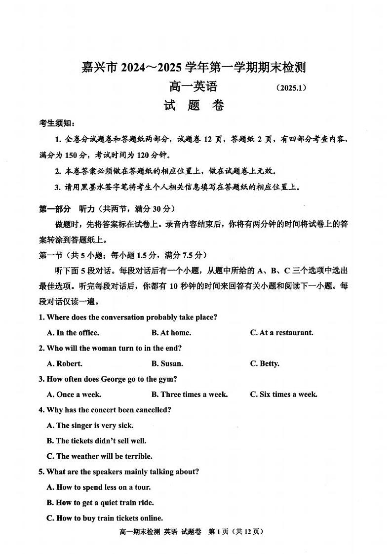 浙江省嘉兴市2024-2025学年高一上学期期末检测英语试题（PDF版附答案）第1页