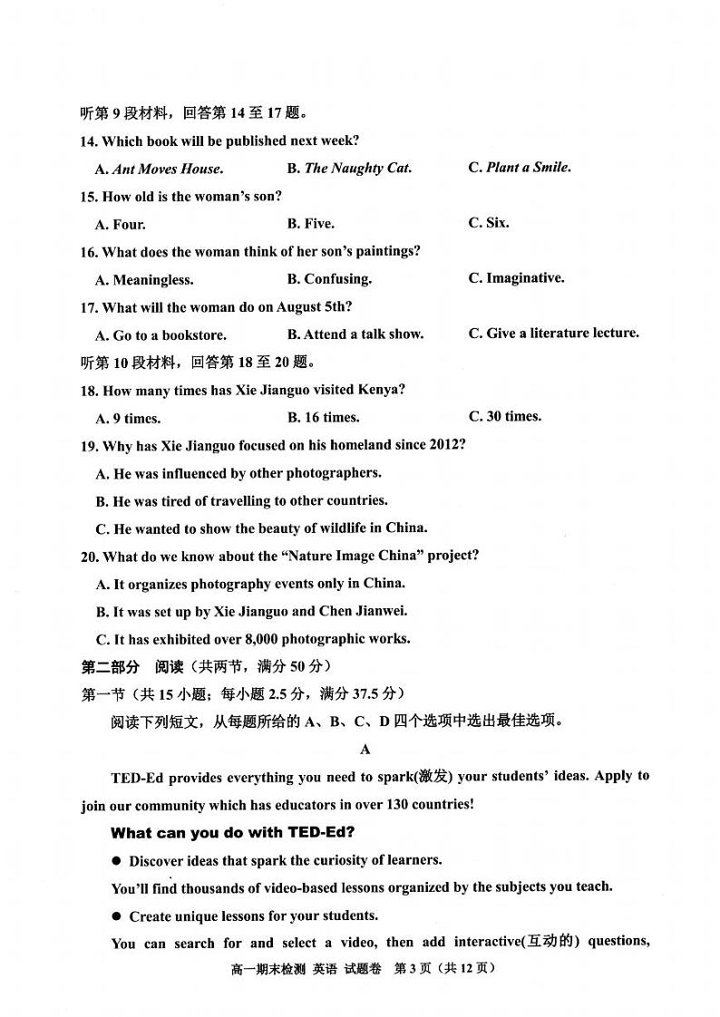 浙江省嘉兴市2024-2025学年高一上学期期末检测英语试题（PDF版附答案）第3页
