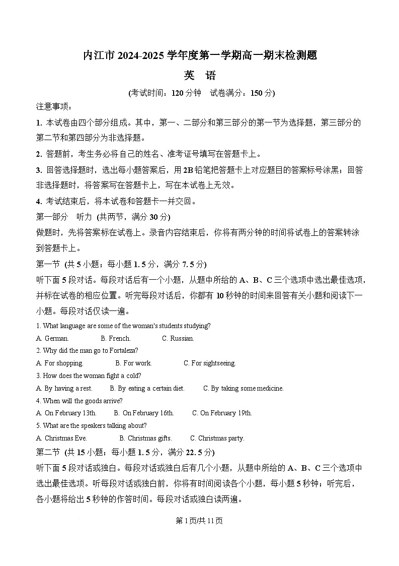 四川省内江市2024-2025学年高一上学期期末检测英语试题（Word版附答案）第1页