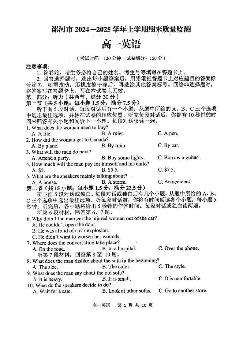 河南省漯河市2024-2025学年高一上学期期末考试英语试题（PDF版附答案）第1页