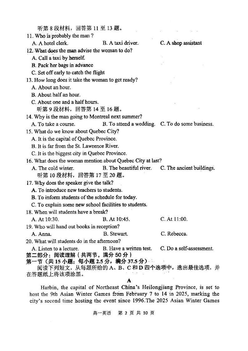 河南省漯河市2024-2025学年高一上学期期末考试英语试题（PDF版附答案）第2页