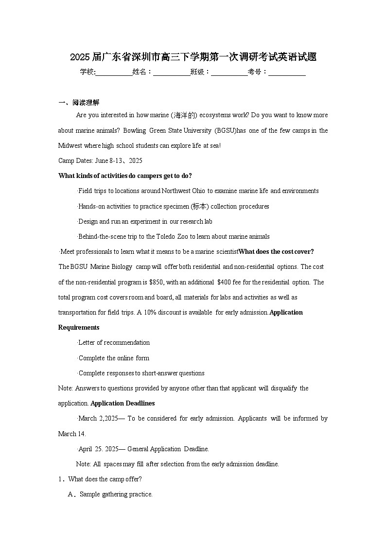 2025届广东省深圳市高三下学期第一次调研考试英语试题第1页