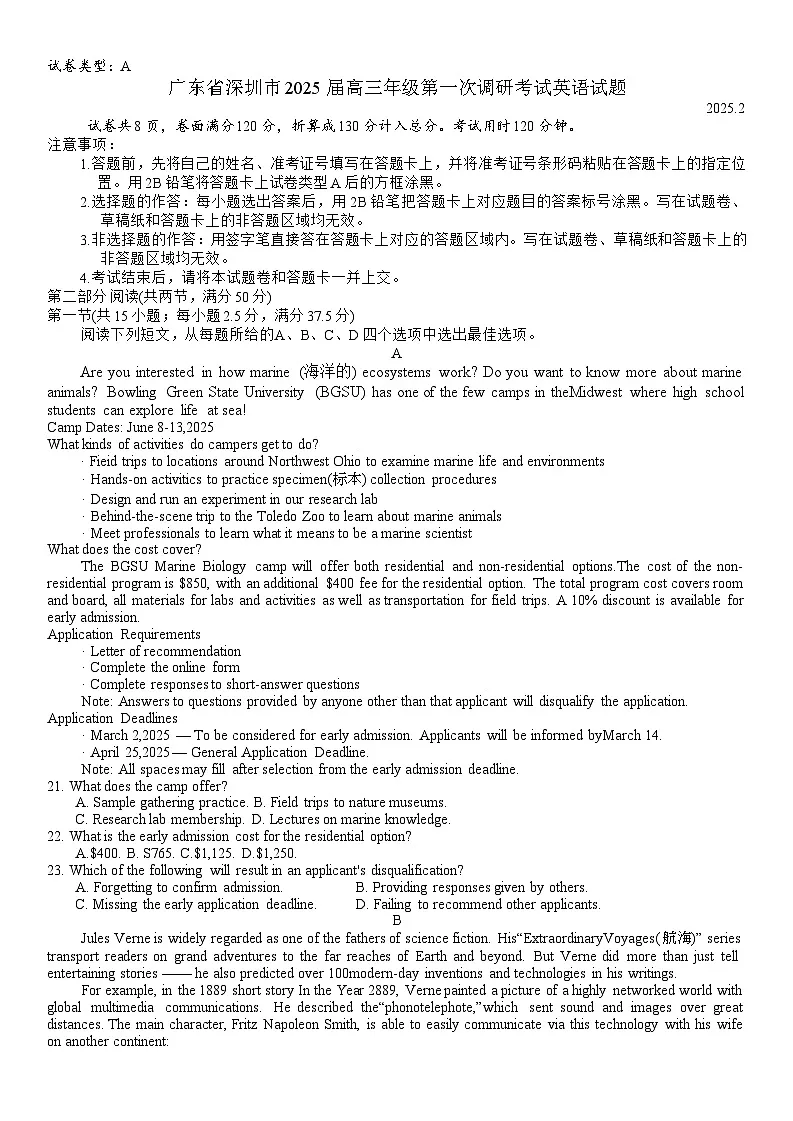 广东省深圳市2025届高三一模英语试题第1页