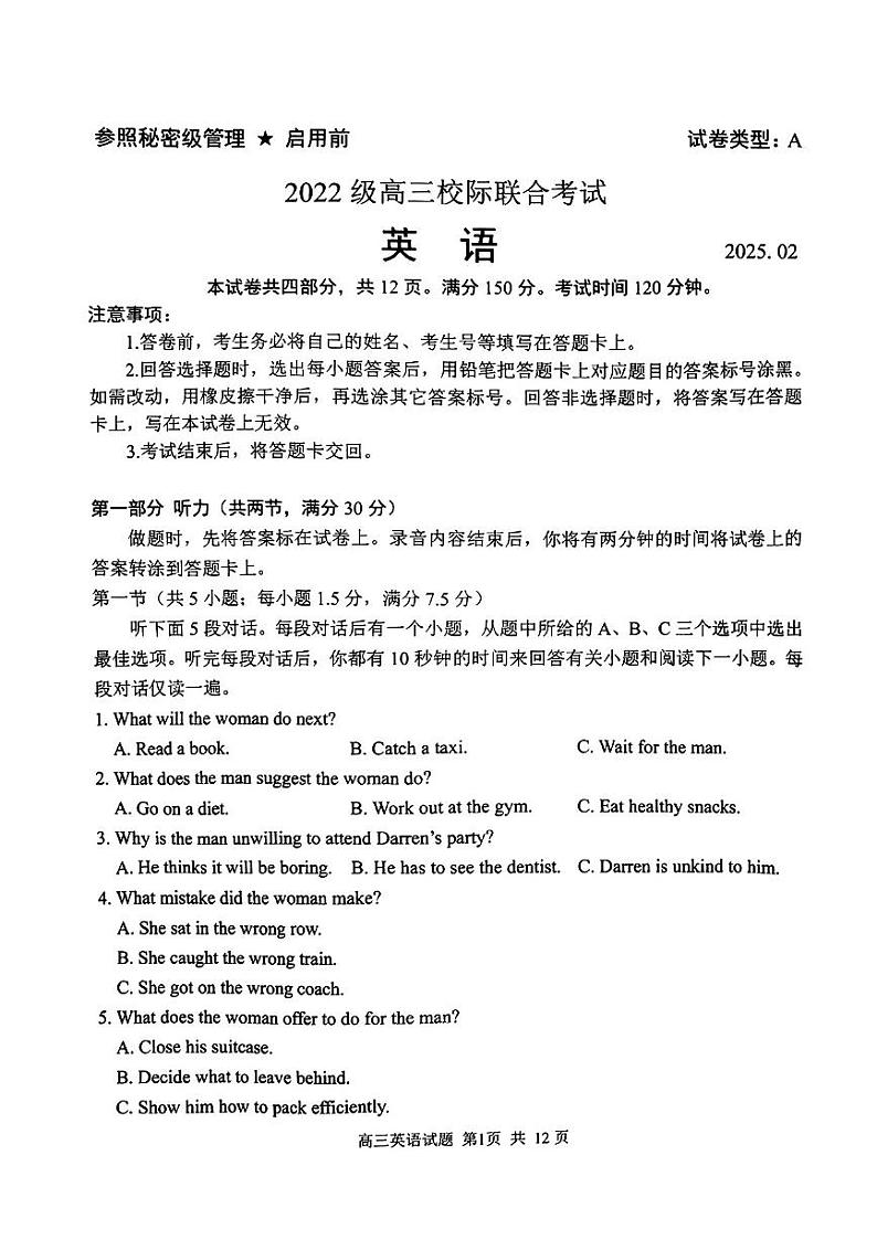2025届山东省日照一模 日照市高三校际联合考试 英语试题及答案解析第1页
