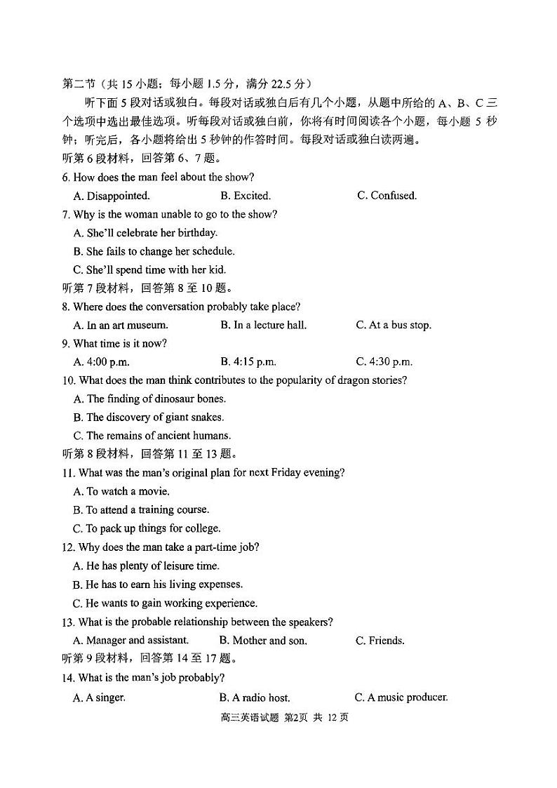 2025届山东省日照一模 日照市高三校际联合考试 英语试题及答案解析第2页