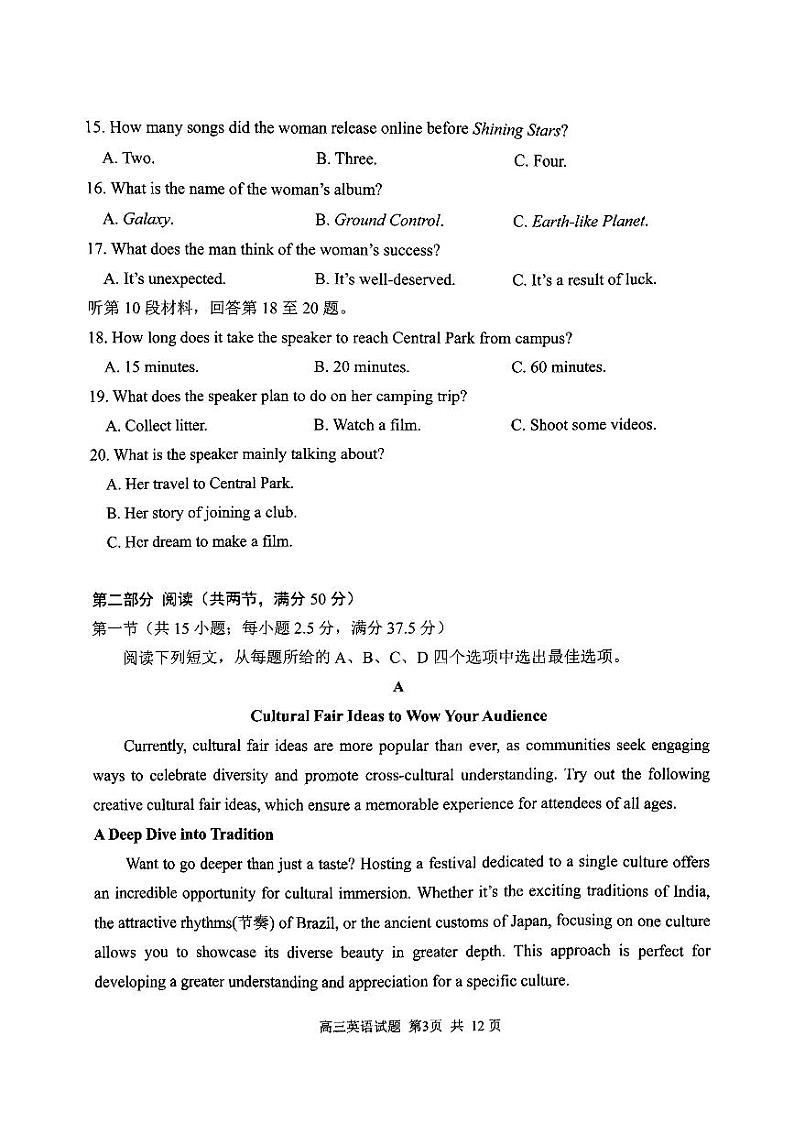 2025届山东省日照一模 日照市高三校际联合考试 英语试题及答案解析第3页