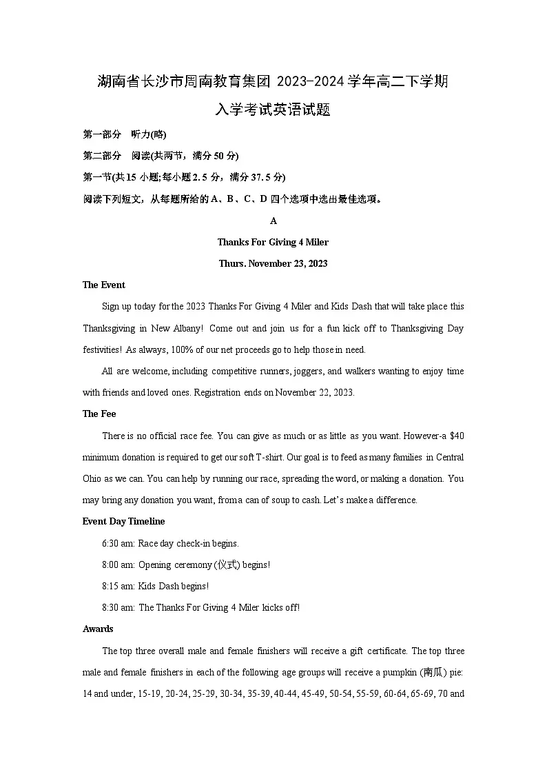 湖南省长沙市周南教育集团2023-2024学年高二(下)入学考试英语试卷（解析版）第1页