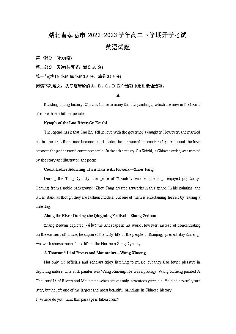 湖北省孝感市2022-2023学年高二(下)开学考试英语试卷（解析版）第1页
