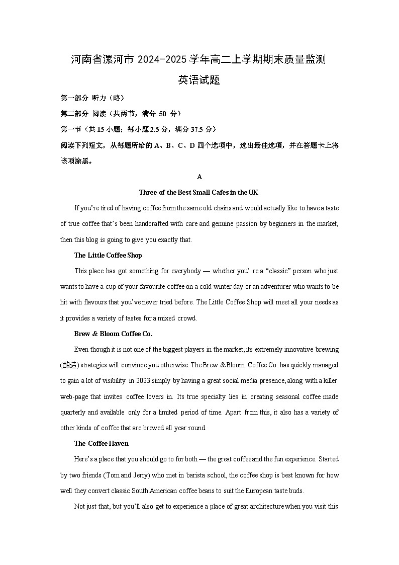 河南省漯河市2024-2025学年高二(上)期末质量监测英语试卷（解析版）第1页