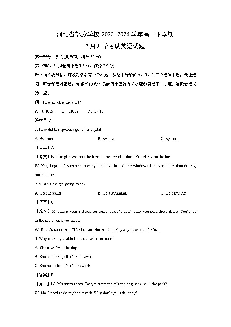 河北省部分学校2023-2024学年高一(下)2月开学考试英语试卷（解析版）第1页