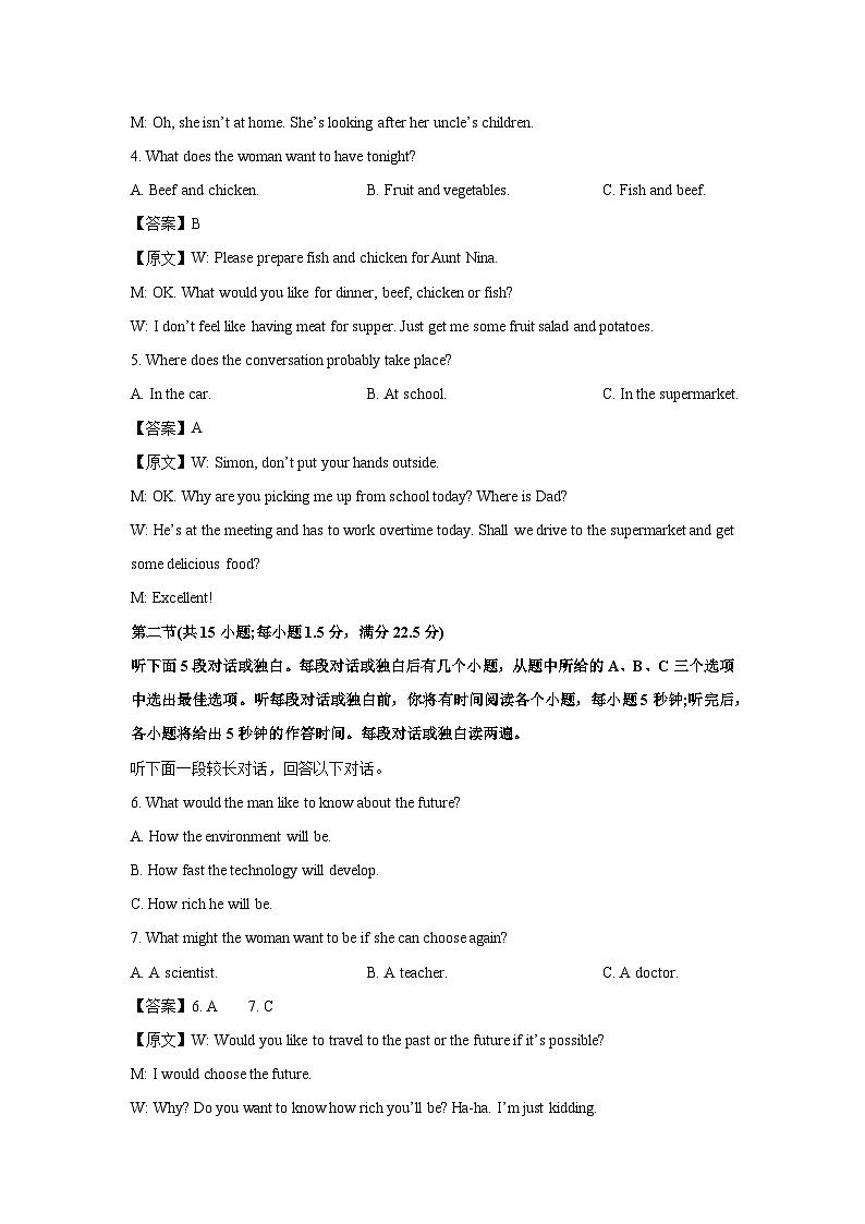 河北省部分学校2023-2024学年高一(下)2月开学考试英语试卷（解析版）第2页