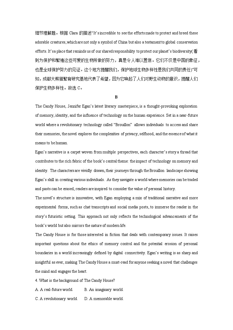 辽宁省丹东市2024-2025学年高三(上)期末教学质量调研测试英语试卷（解析版）第3页