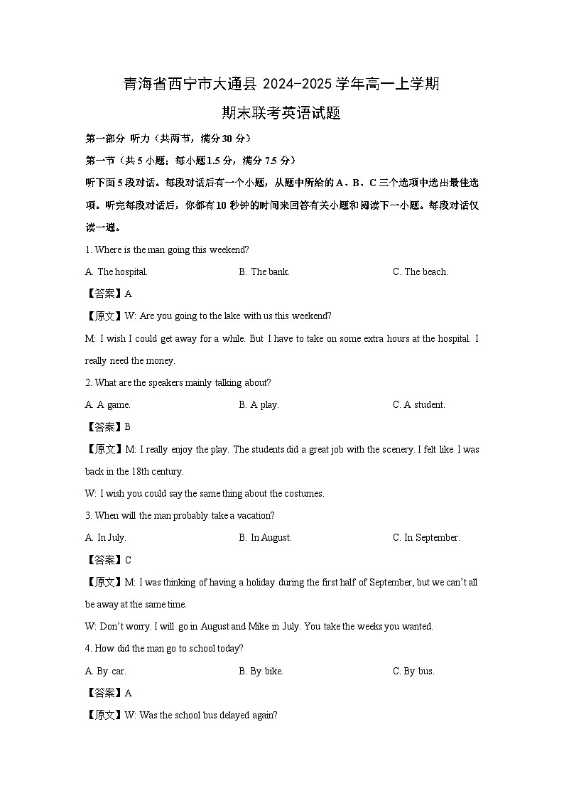 青海省西宁市大通县2024-2025学年高一(上)期末联考英语试卷（解析版）第1页