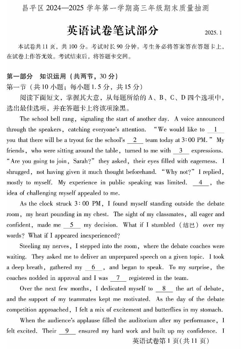 2025北京昌平高三（上）期末英语试卷(有答案)第1页