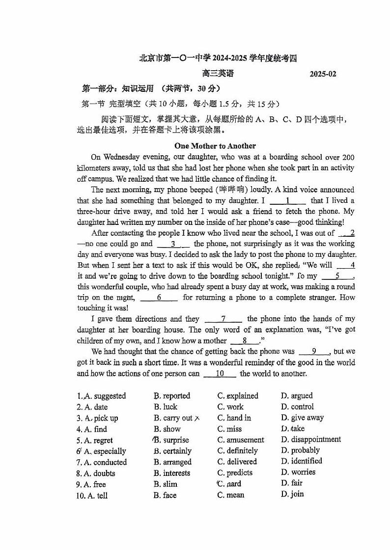 2025北京一零一中高三（下）开学考英语试卷第1页