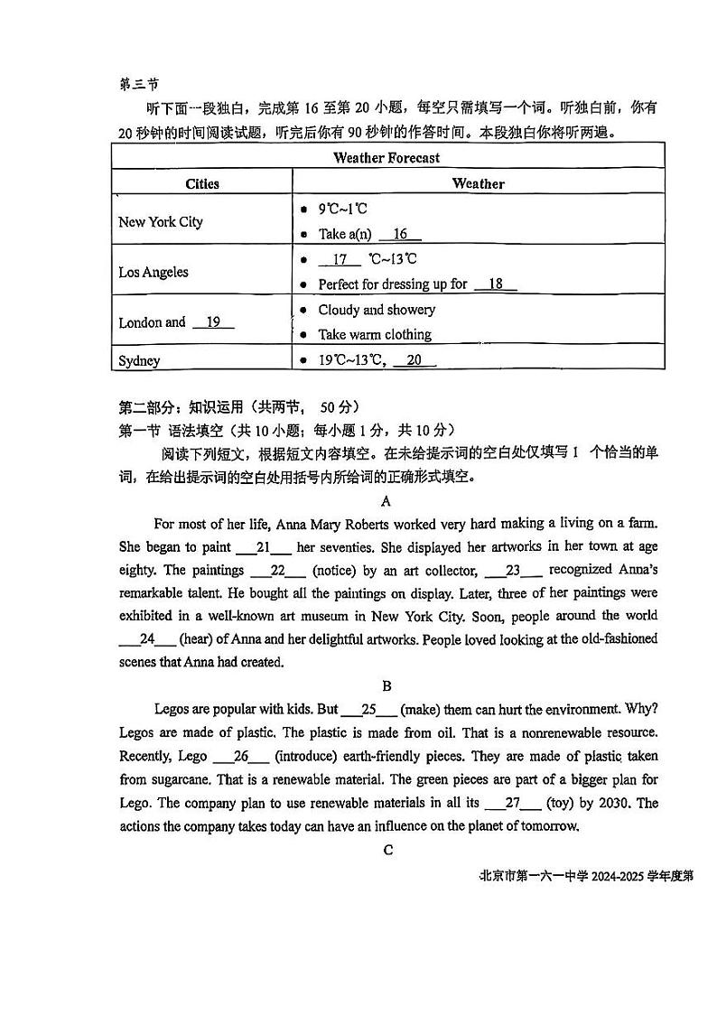 2025北京一六一中高一（下）开学考英语试卷(无答案)第3页