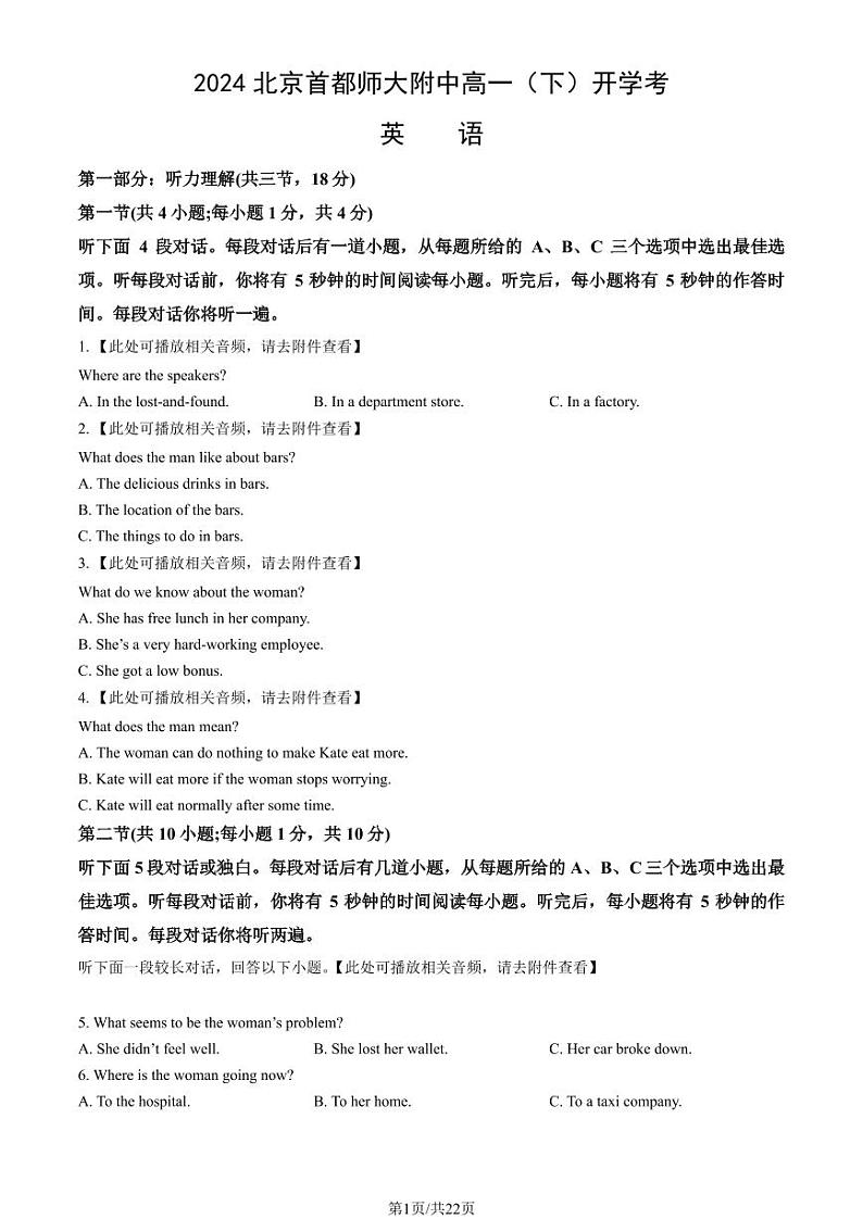 2024北京首都师大附中高一（下）开学考英语试卷(有答案)第1页