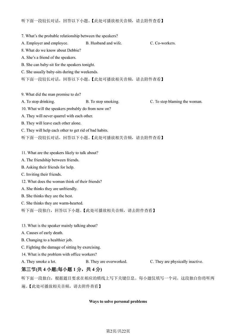 2024北京首都师大附中高一（下）开学考英语试卷(有答案)第2页