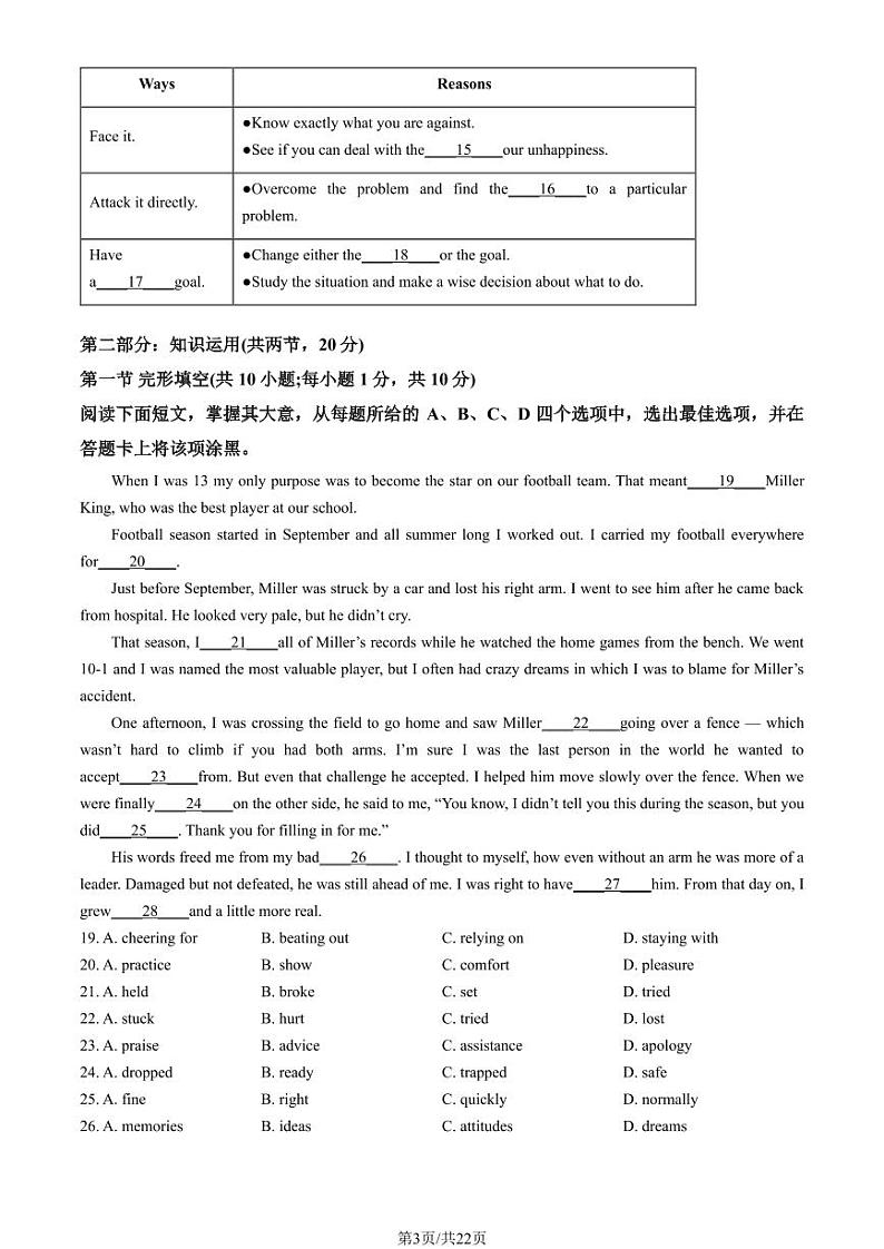 2024北京首都师大附中高一（下）开学考英语试卷(有答案)第3页