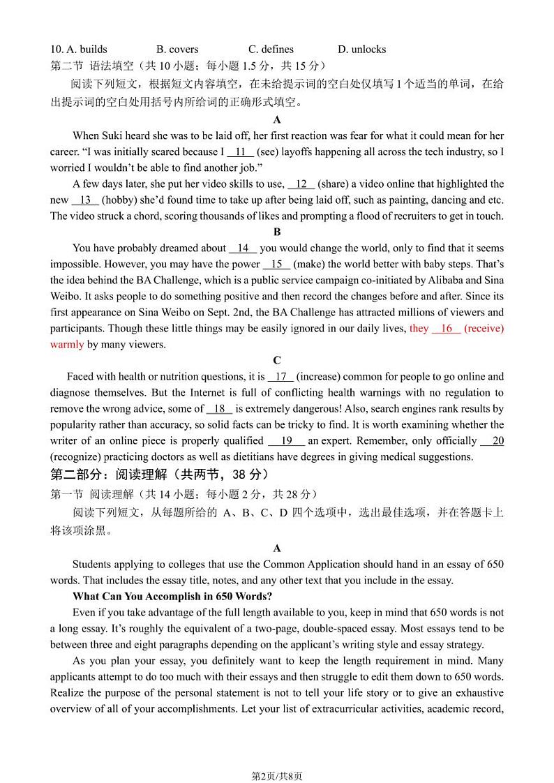 2025北京八一学校高三（下）开学考英语试卷第2页
