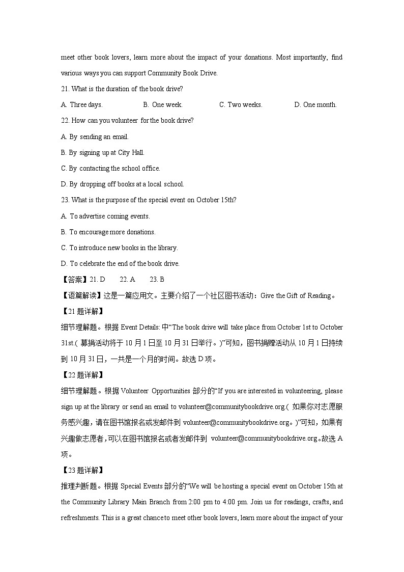 江西省多校联考2024-2025学年高二(上)期末考试英语试卷（解析版）第2页