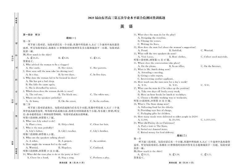 山东省齐鲁名校联考2025届高三高考高考模拟学业水平联测（五）-英语试卷+答案第1页
