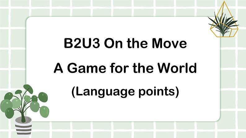 外研社 2024-2025 高中英语 必修二 unit 3 understanding ideas language points 课件第1页