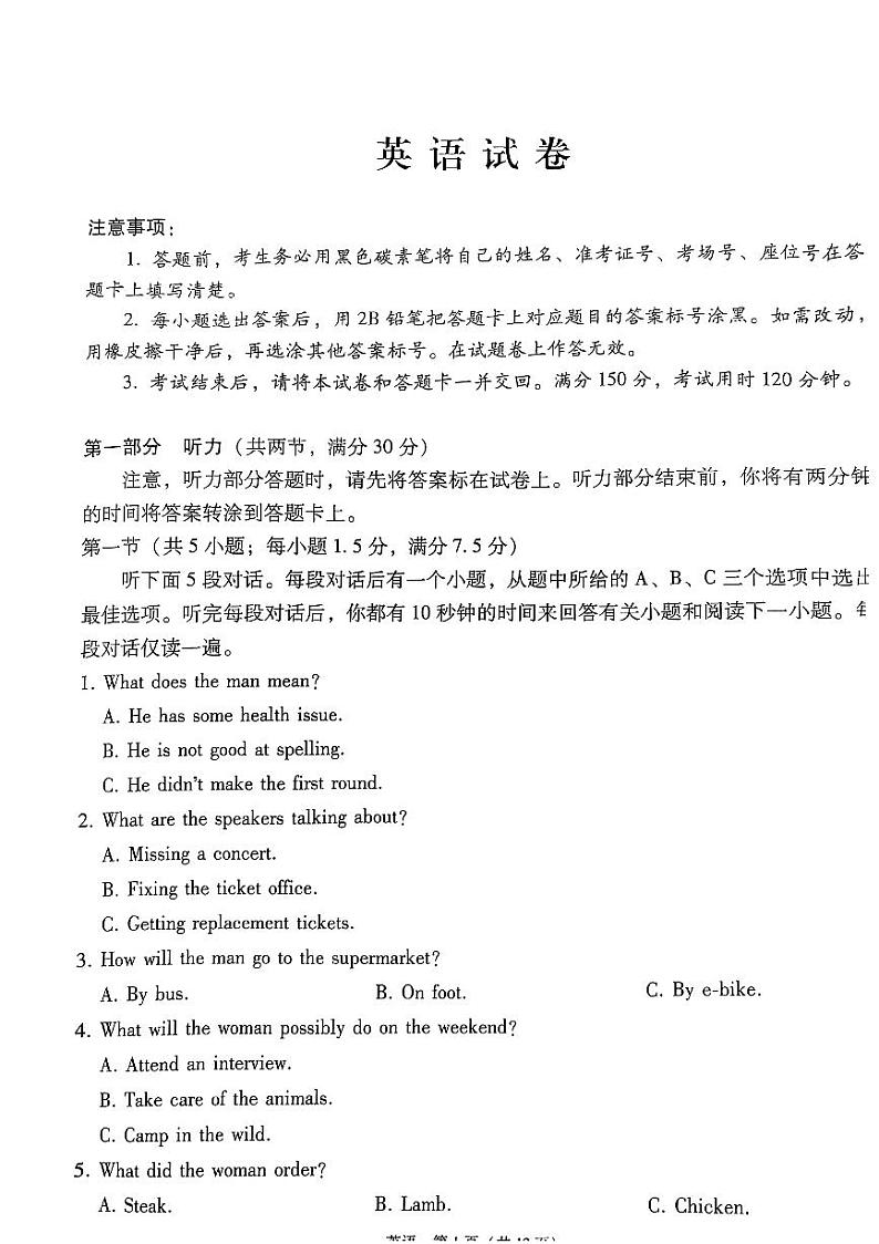 云南师范大学附属中学2025届高三下学期开学考试英语+答案第1页
