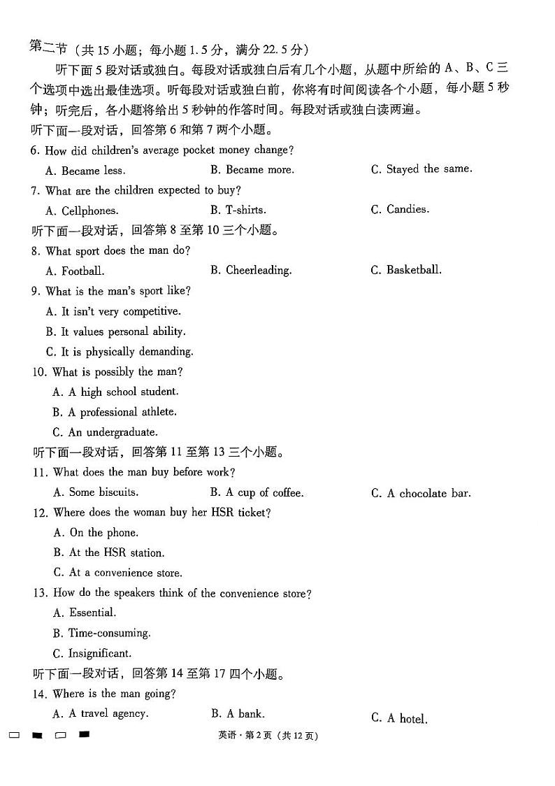 云南师范大学附属中学2025届高三下学期开学考试英语+答案第2页