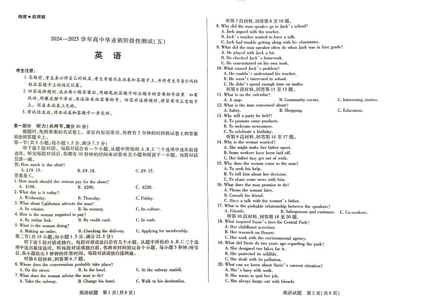 河南天一大联考2025届高三下学期阶段性测试月考（五）-英语试题+答案第1页