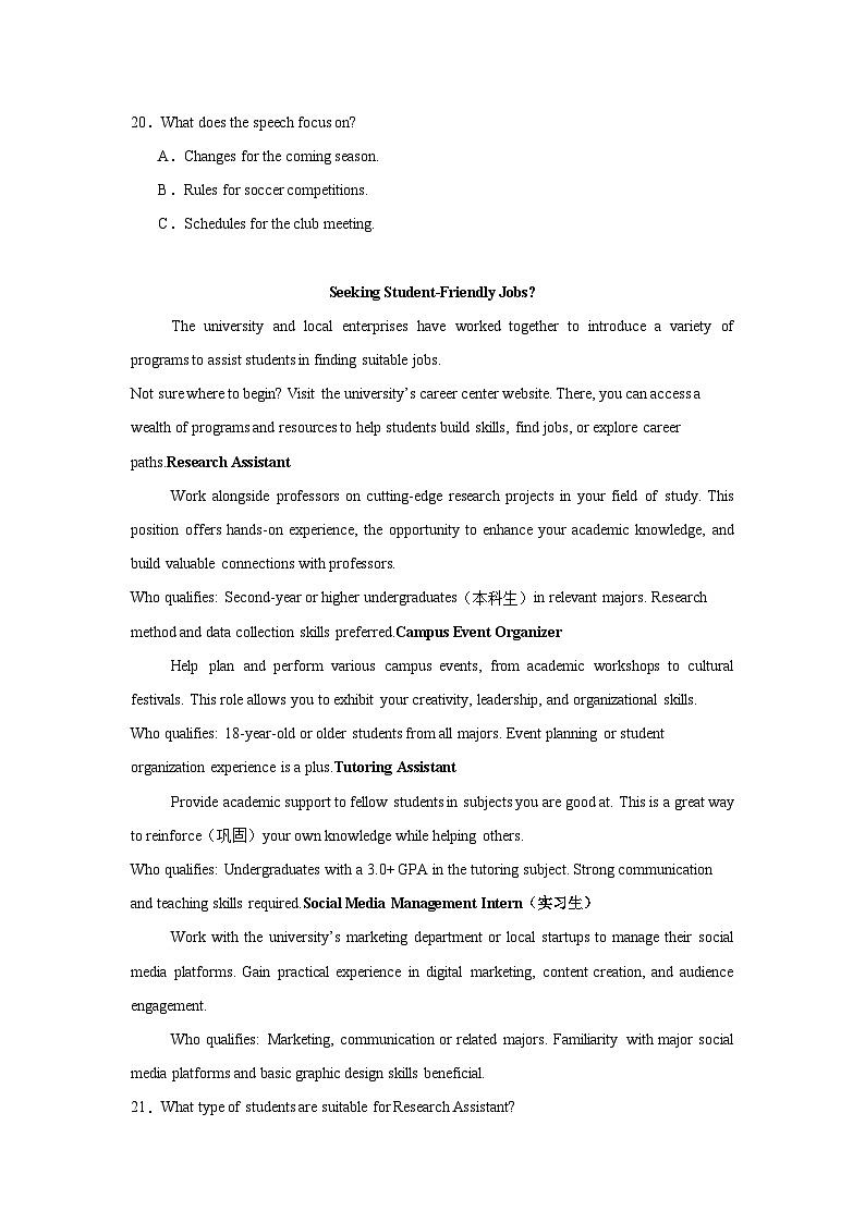 2025届四川省新高考第二次联合诊断性考试英语试题第3页