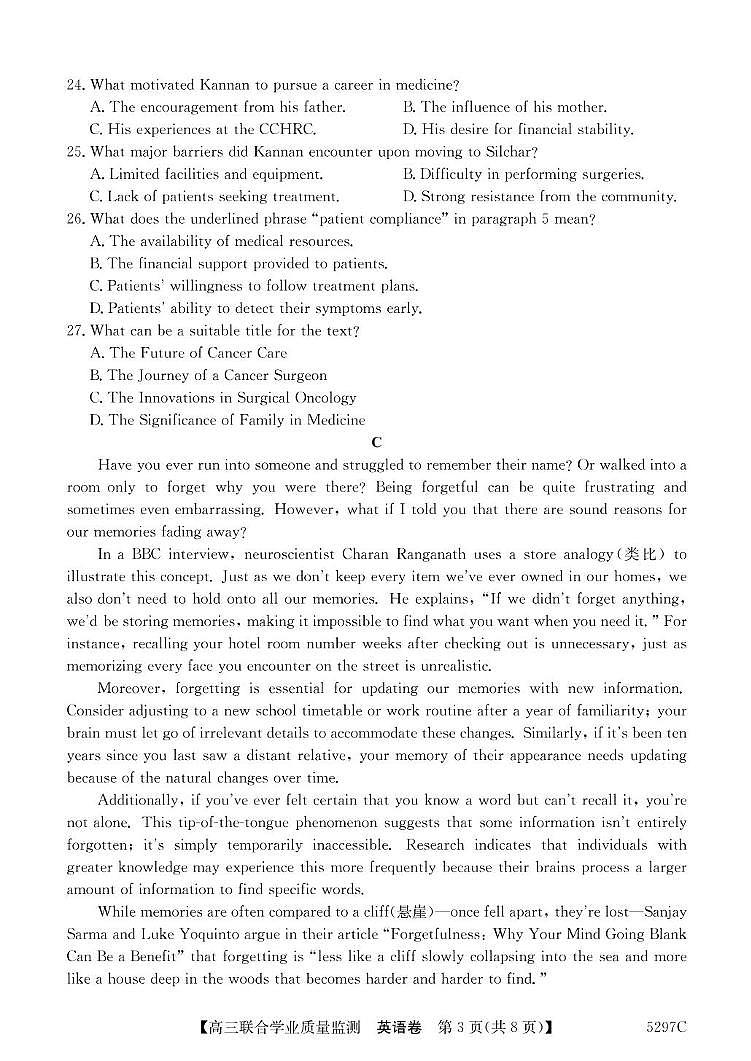 广东省2025届高三下学期高考“百日冲刺”联合学业质量监测英语试卷（含答案）第3页