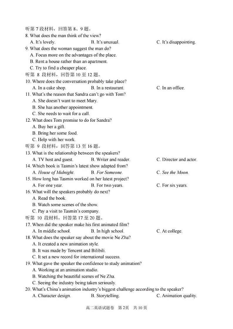 2025丽水高二上学期期末考试英语PDF版含答案第2页