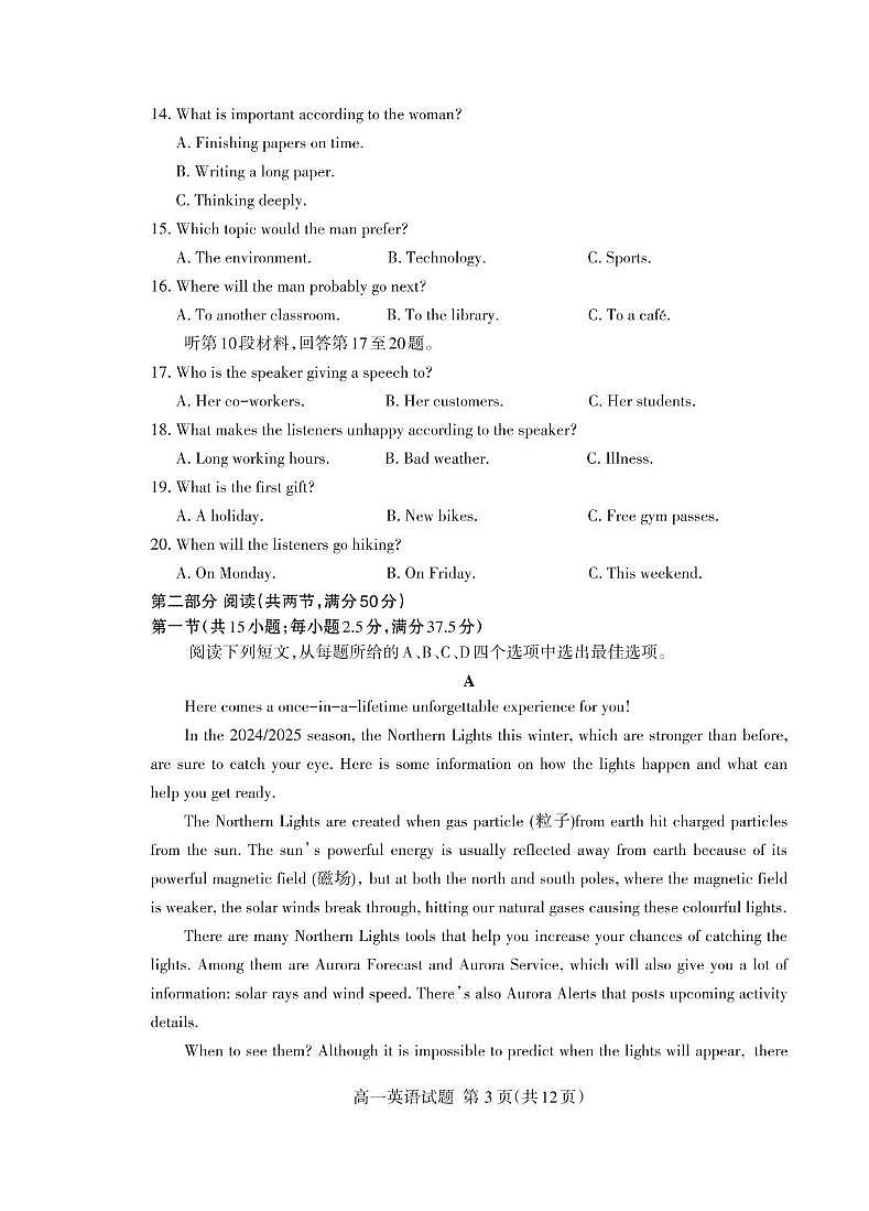 2025泰安高一上学期期末考试英语PDF版含答案第3页