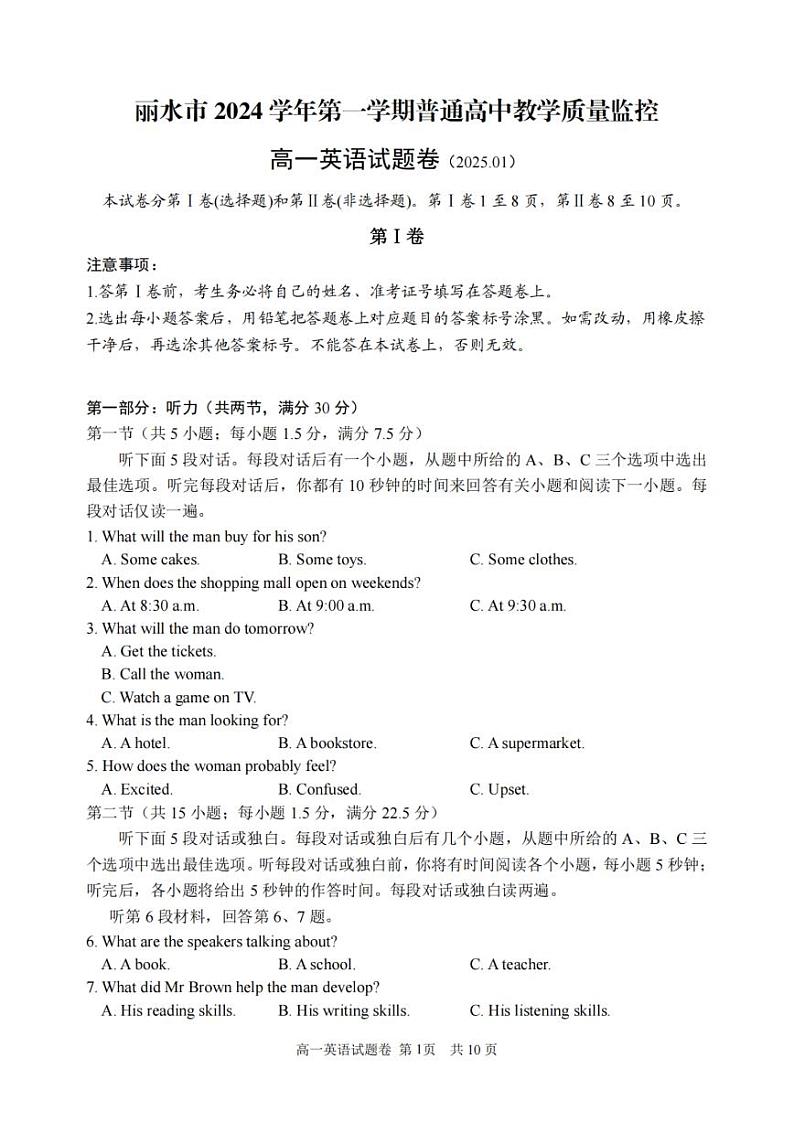 2025丽水高一上学期期末考试英语PDF版含答案第1页